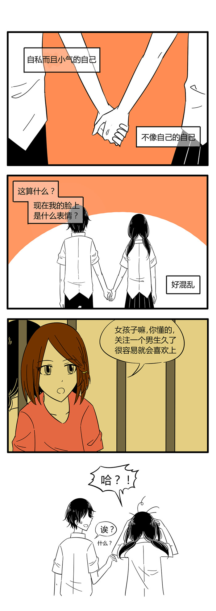 《土包女恋爱养成记》漫画最新章节第34章：诡异的房子4免费下拉式在线观看章节第【1】张图片