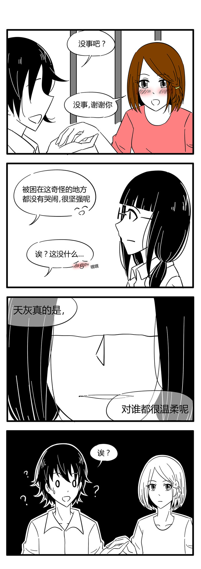 《土包女恋爱养成记》漫画最新章节第34章：诡异的房子4免费下拉式在线观看章节第【4】张图片