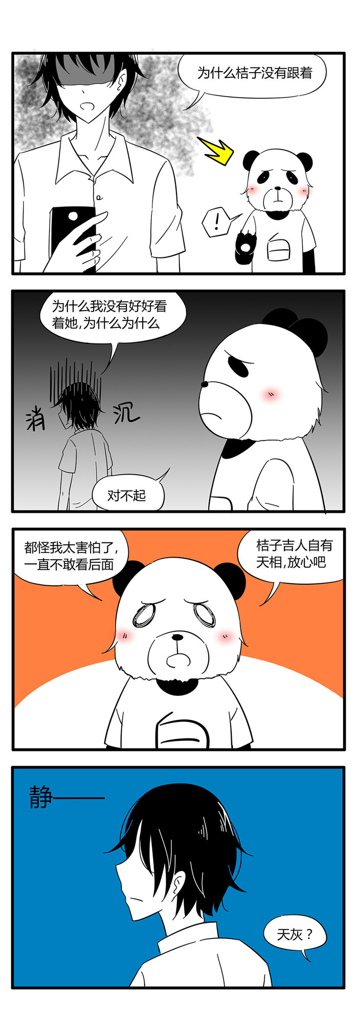 《土包女恋爱养成记》漫画最新章节第34章：诡异的房子4免费下拉式在线观看章节第【8】张图片