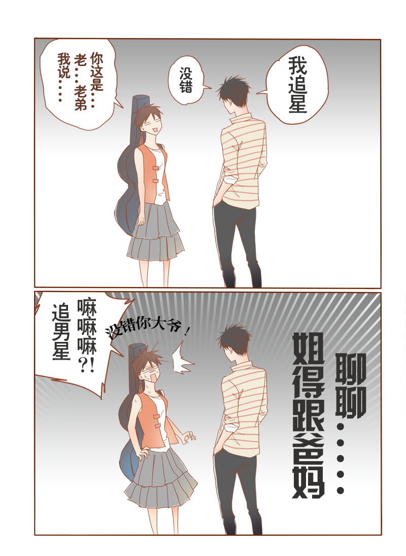 《邻系先生》漫画最新章节第2章：绝对是个变态！免费下拉式在线观看章节第【1】张图片