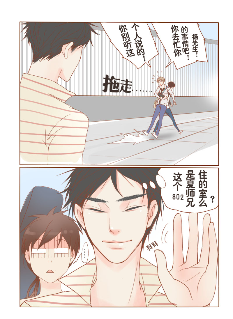 《邻系先生》漫画最新章节第2章：绝对是个变态！免费下拉式在线观看章节第【2】张图片