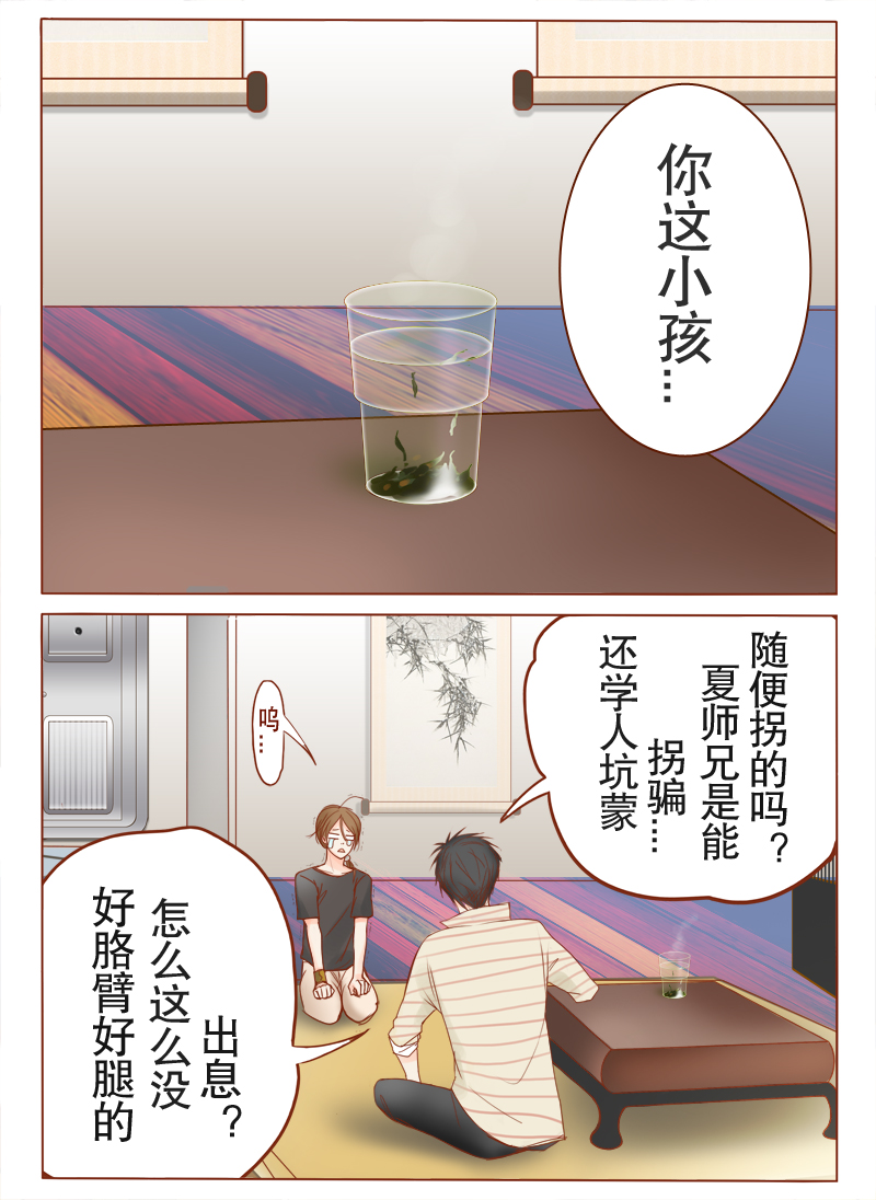 《邻系先生》漫画最新章节第3章：你行你上呗免费下拉式在线观看章节第【4】张图片