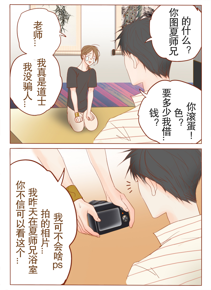 《邻系先生》漫画最新章节第3章：你行你上呗免费下拉式在线观看章节第【3】张图片