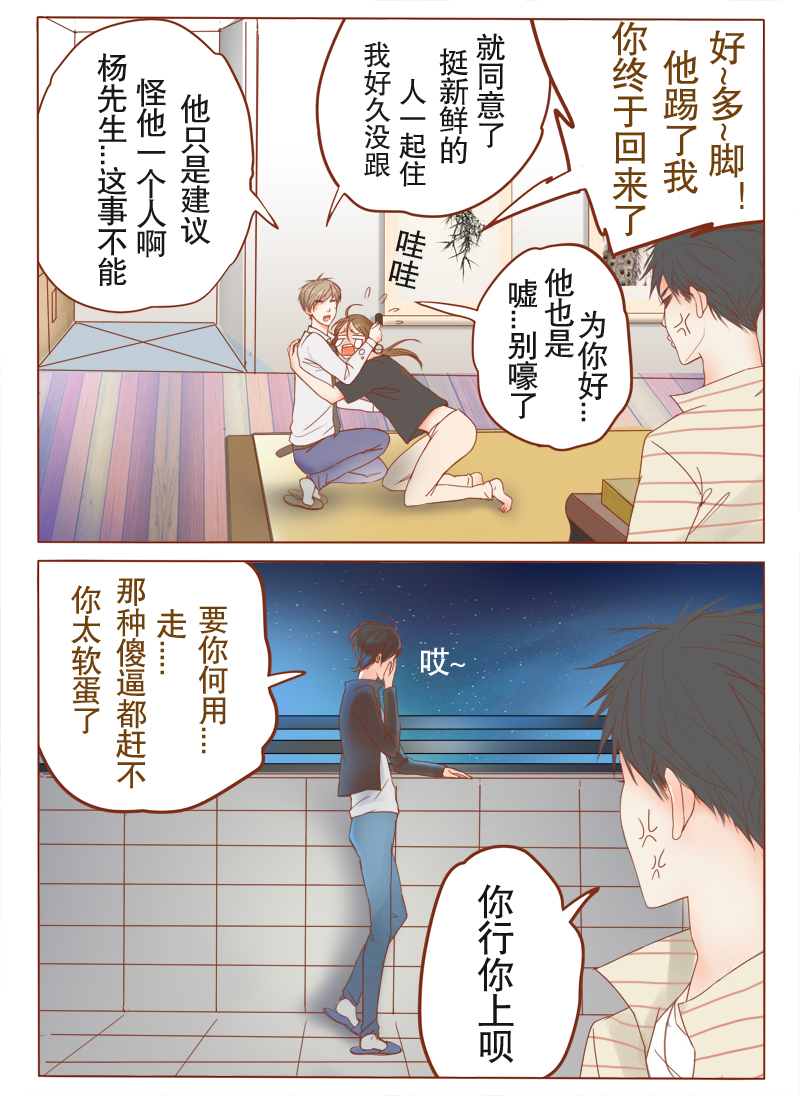 《邻系先生》漫画最新章节第3章：你行你上呗免费下拉式在线观看章节第【1】张图片