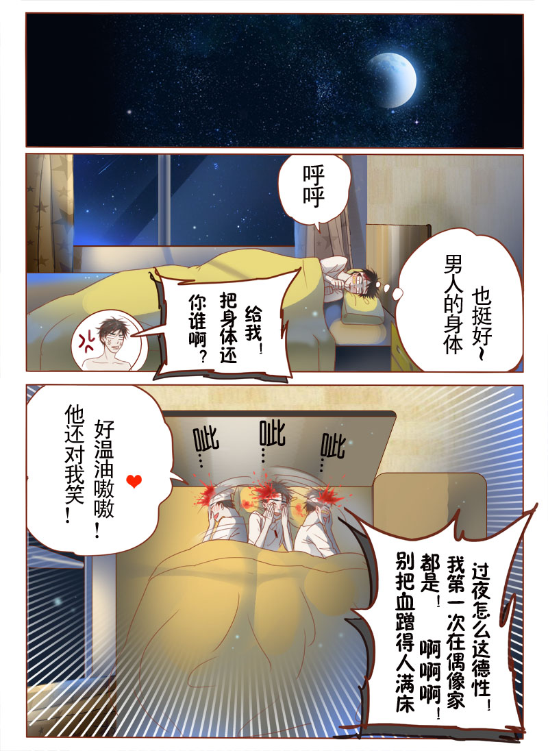 《邻系先生》漫画最新章节第5章：少儿不宜免费下拉式在线观看章节第【6】张图片