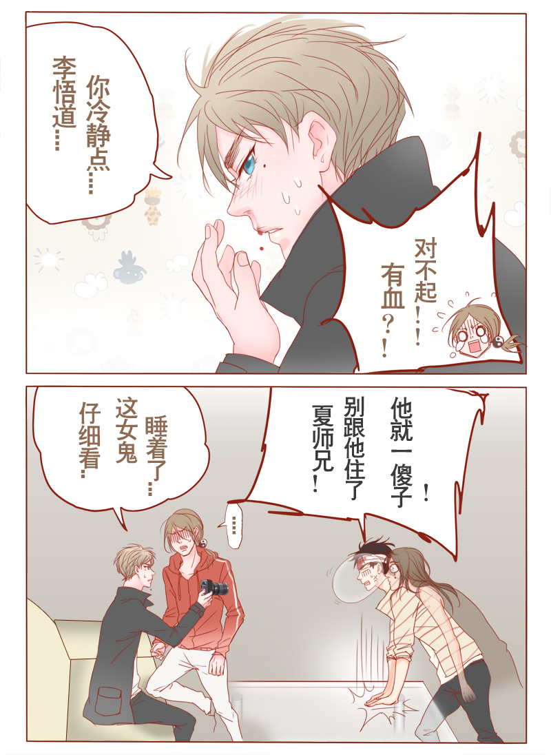 《邻系先生》漫画最新章节第10章：看见女鬼！免费下拉式在线观看章节第【6】张图片