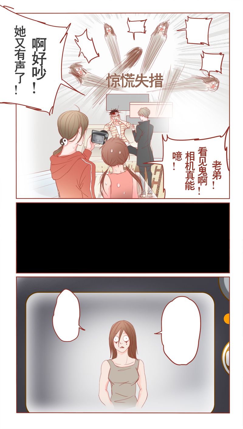 《邻系先生》漫画最新章节第10章：看见女鬼！免费下拉式在线观看章节第【4】张图片