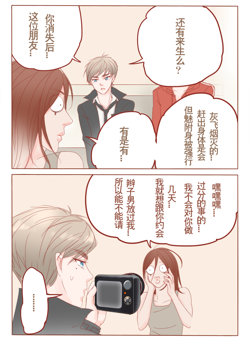 《邻系先生》漫画最新章节第11章：和我谈恋爱免费下拉式在线观看章节第【6】张图片