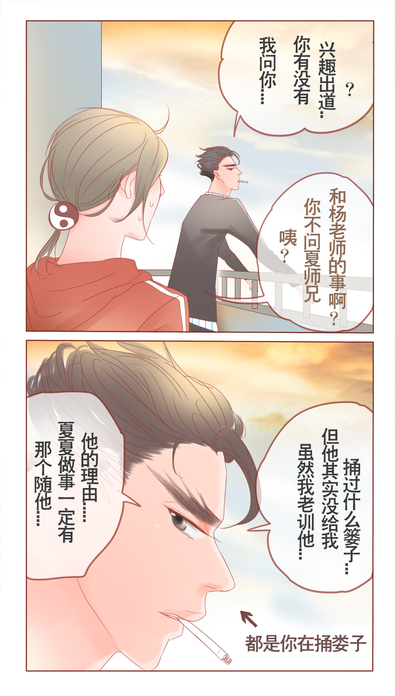 《邻系先生》漫画最新章节第12章：男生扎什么辫辫！免费下拉式在线观看章节第【12】张图片