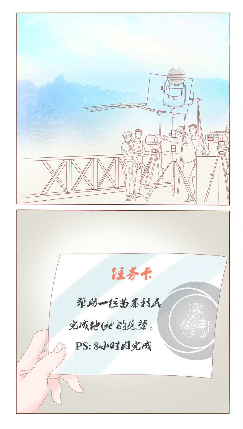 《邻系先生》漫画最新章节第13章：第一站——苗寨免费下拉式在线观看章节第【7】张图片