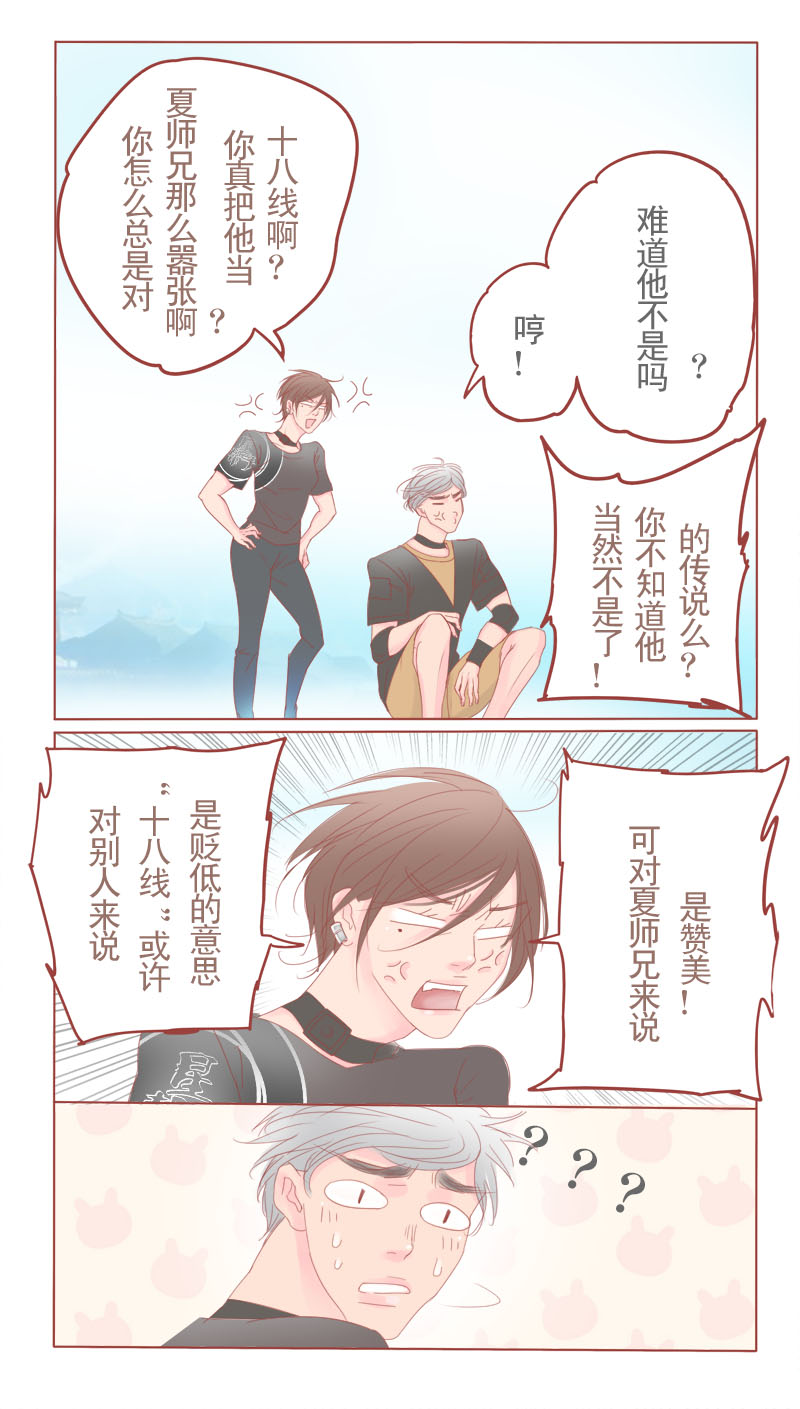 《邻系先生》漫画最新章节第13章：第一站——苗寨免费下拉式在线观看章节第【4】张图片