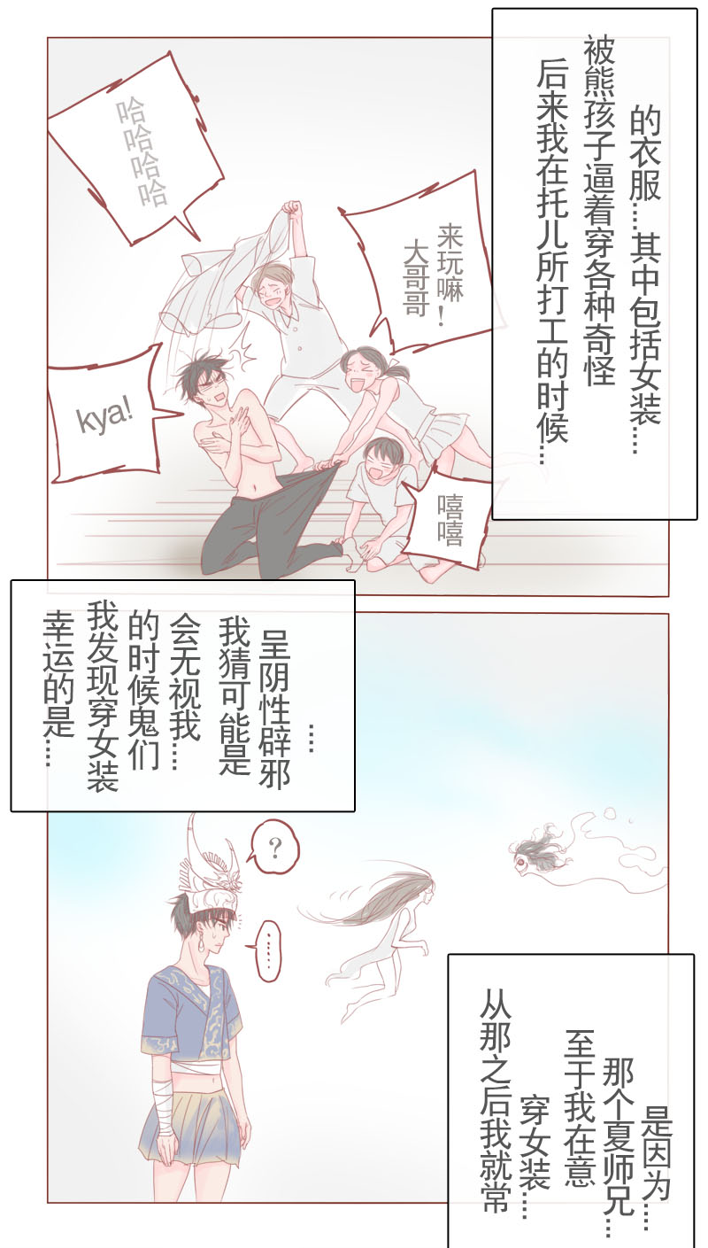 《邻系先生》漫画最新章节第14章：不就是长得帅点嘛？！免费下拉式在线观看章节第【5】张图片