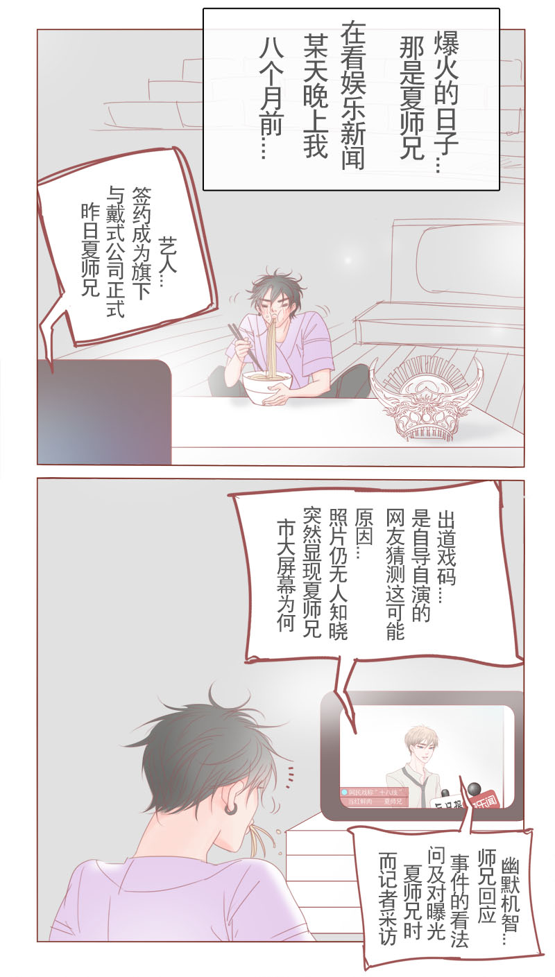 《邻系先生》漫画最新章节第14章：不就是长得帅点嘛？！免费下拉式在线观看章节第【3】张图片