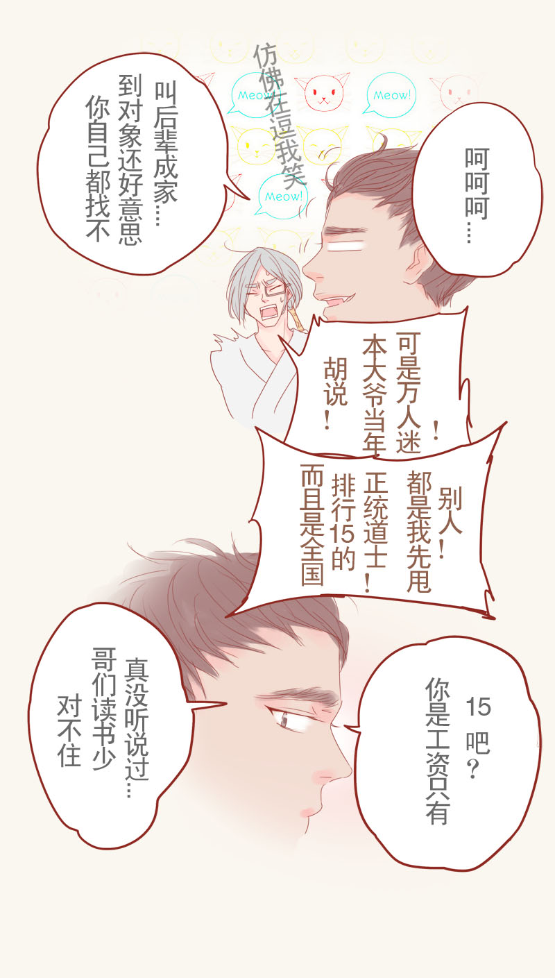 《邻系先生》漫画最新章节第15章：邻系先生大番外免费下拉式在线观看章节第【2】张图片