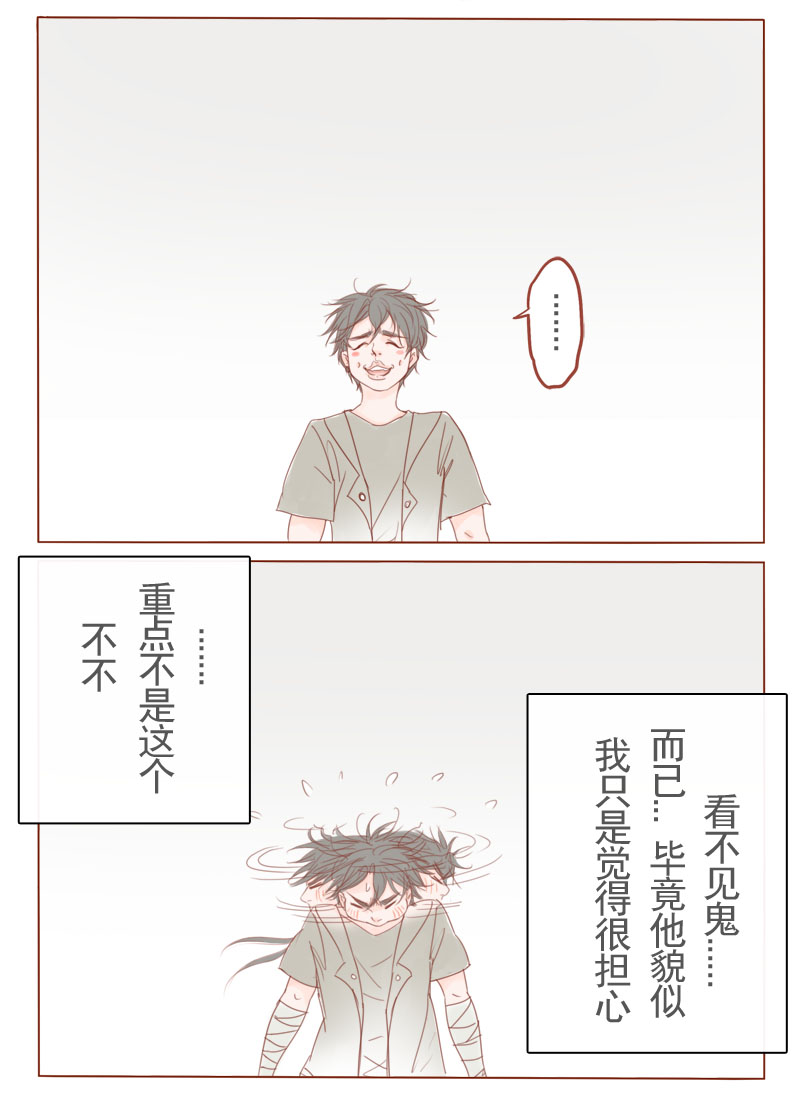 《邻系先生》漫画最新章节第16章：什么鬼？免费下拉式在线观看章节第【5】张图片