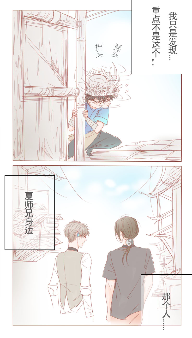 《邻系先生》漫画最新章节第16章：什么鬼？免费下拉式在线观看章节第【3】张图片