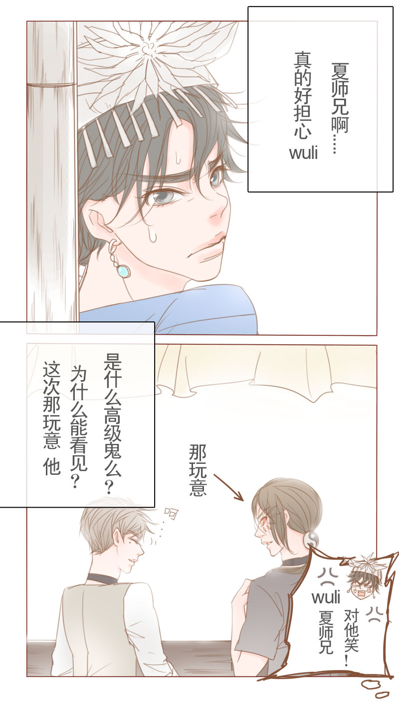 《邻系先生》漫画最新章节第17章：天眼免费下拉式在线观看章节第【11】张图片