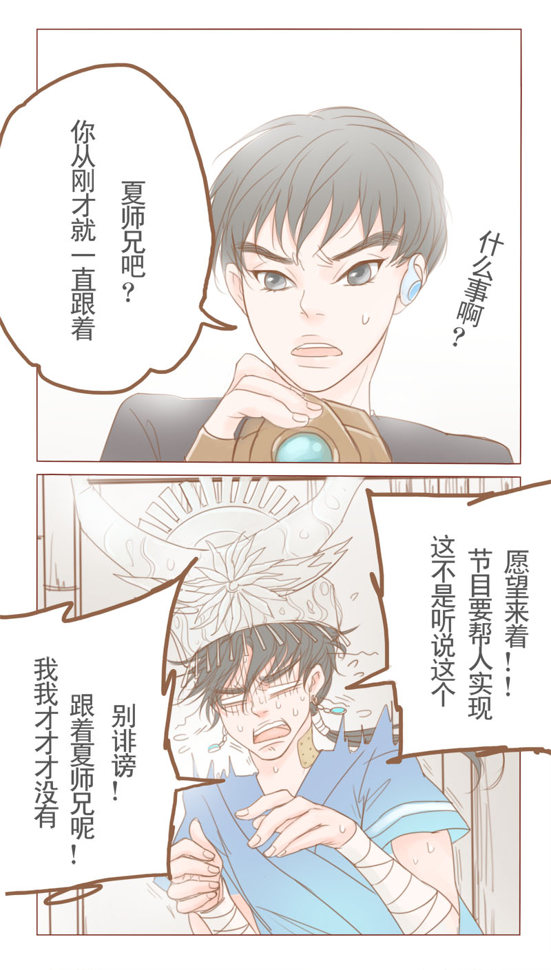 《邻系先生》漫画最新章节第17章：天眼免费下拉式在线观看章节第【9】张图片