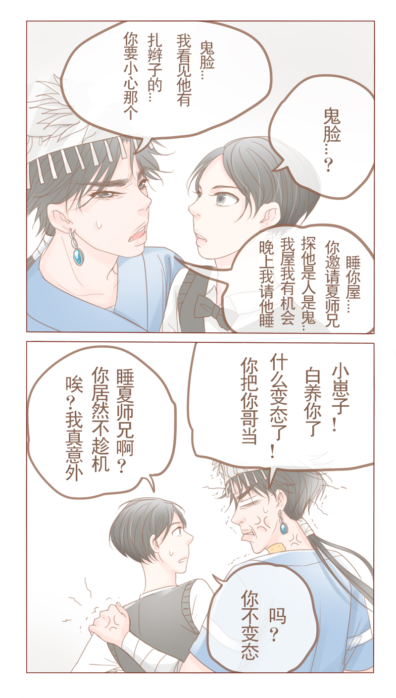 《邻系先生》漫画最新章节第18章：来我家住吧免费下拉式在线观看章节第【4】张图片