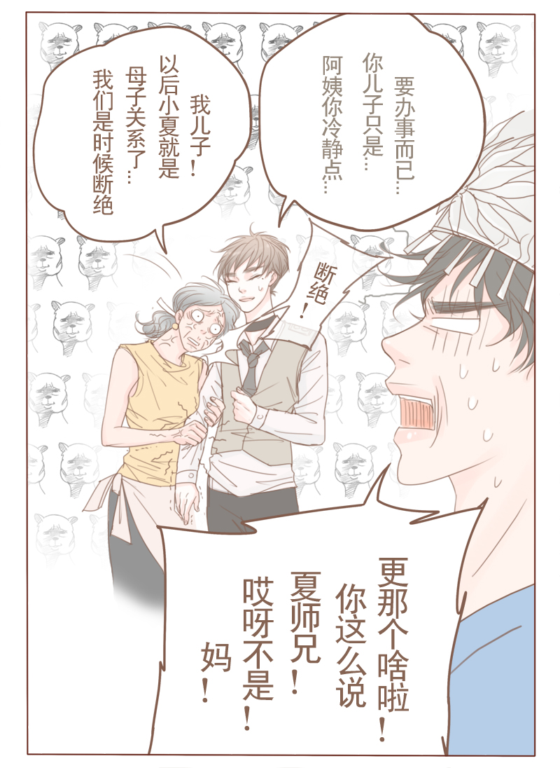 《邻系先生》漫画最新章节第20章：防火防盗防唇语免费下拉式在线观看章节第【1】张图片