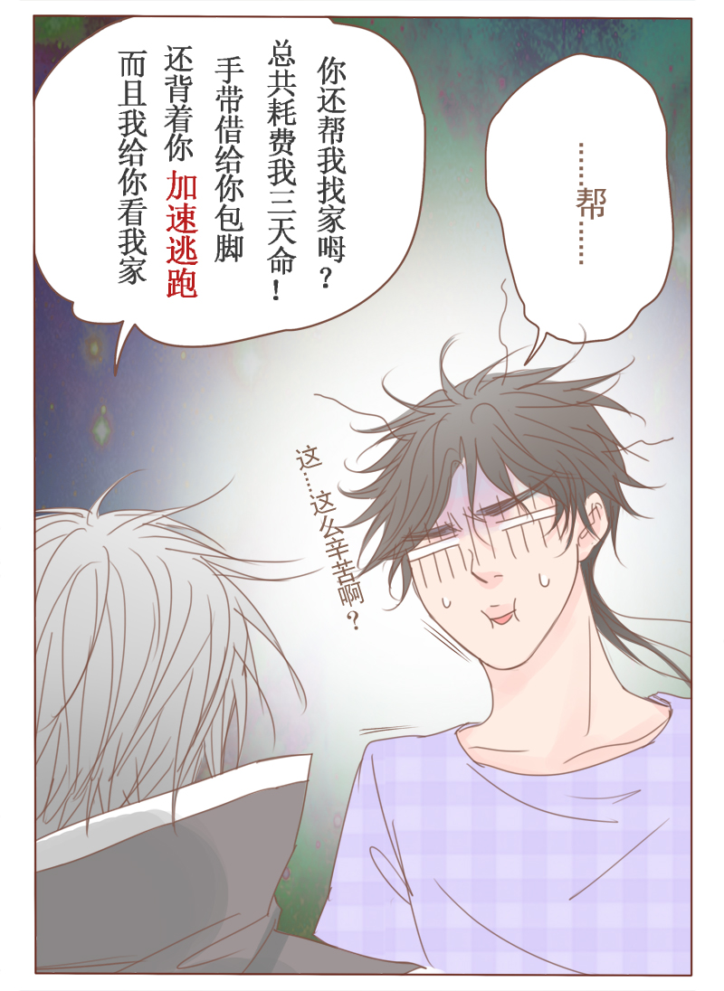 《邻系先生》漫画最新章节第23章：鬼生免费下拉式在线观看章节第【1】张图片