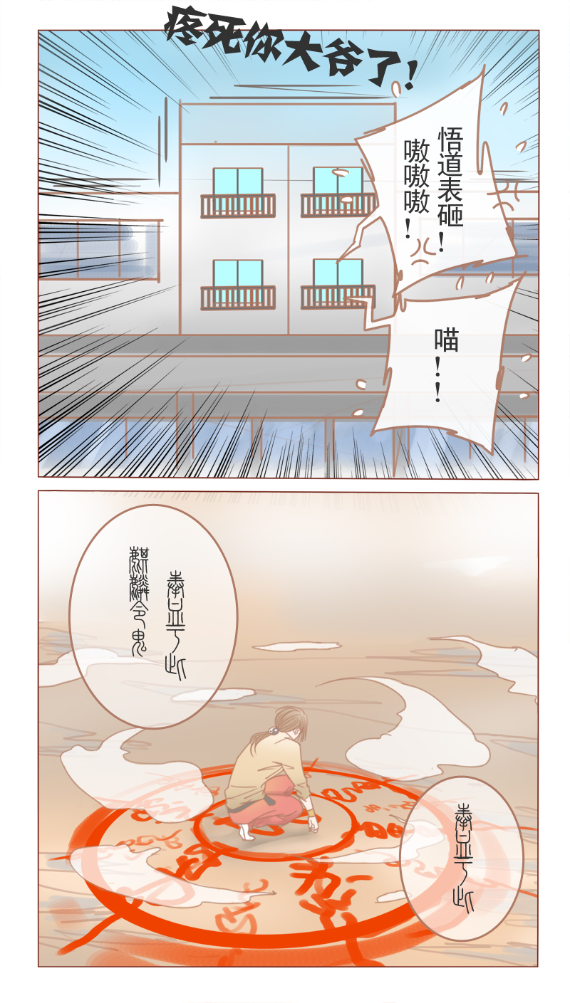 《邻系先生》漫画最新章节第28章：召鬼令免费下拉式在线观看章节第【5】张图片