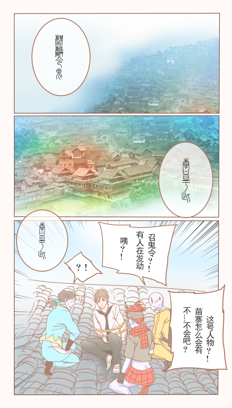 《邻系先生》漫画最新章节第28章：召鬼令免费下拉式在线观看章节第【4】张图片