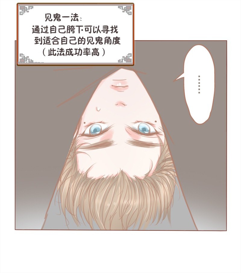 《邻系先生》漫画最新章节第29章：见鬼大法免费下拉式在线观看章节第【1】张图片