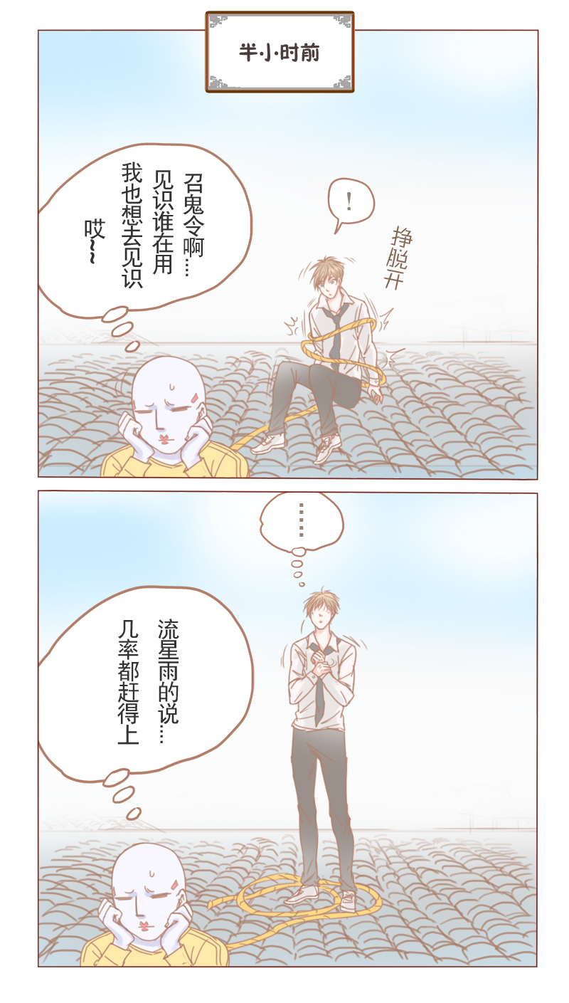 《邻系先生》漫画最新章节第29章：见鬼大法免费下拉式在线观看章节第【3】张图片