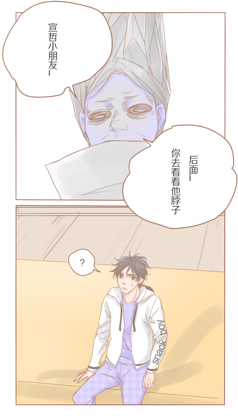 《邻系先生》漫画最新章节第31章：骗你的免费下拉式在线观看章节第【9】张图片