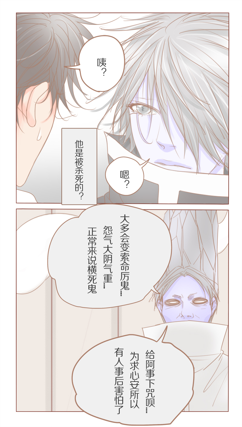 《邻系先生》漫画最新章节第31章：骗你的免费下拉式在线观看章节第【5】张图片