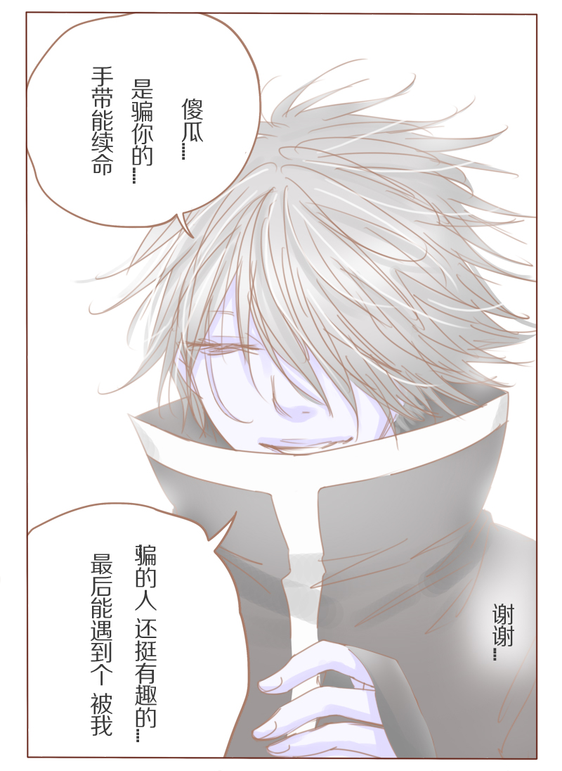 《邻系先生》漫画最新章节第31章：骗你的免费下拉式在线观看章节第【1】张图片