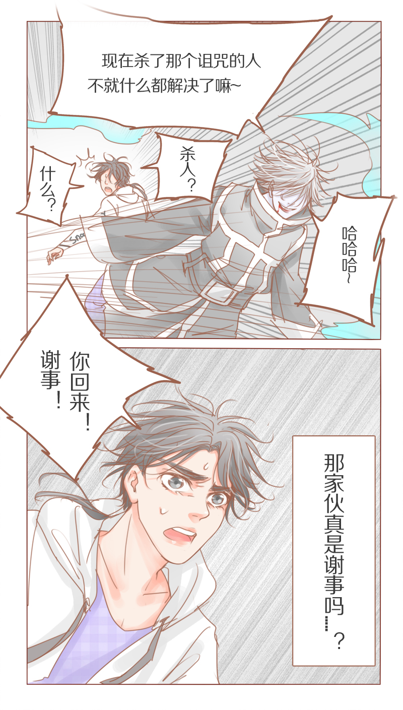 《邻系先生》漫画最新章节第33章：杀人？！免费下拉式在线观看章节第【5】张图片