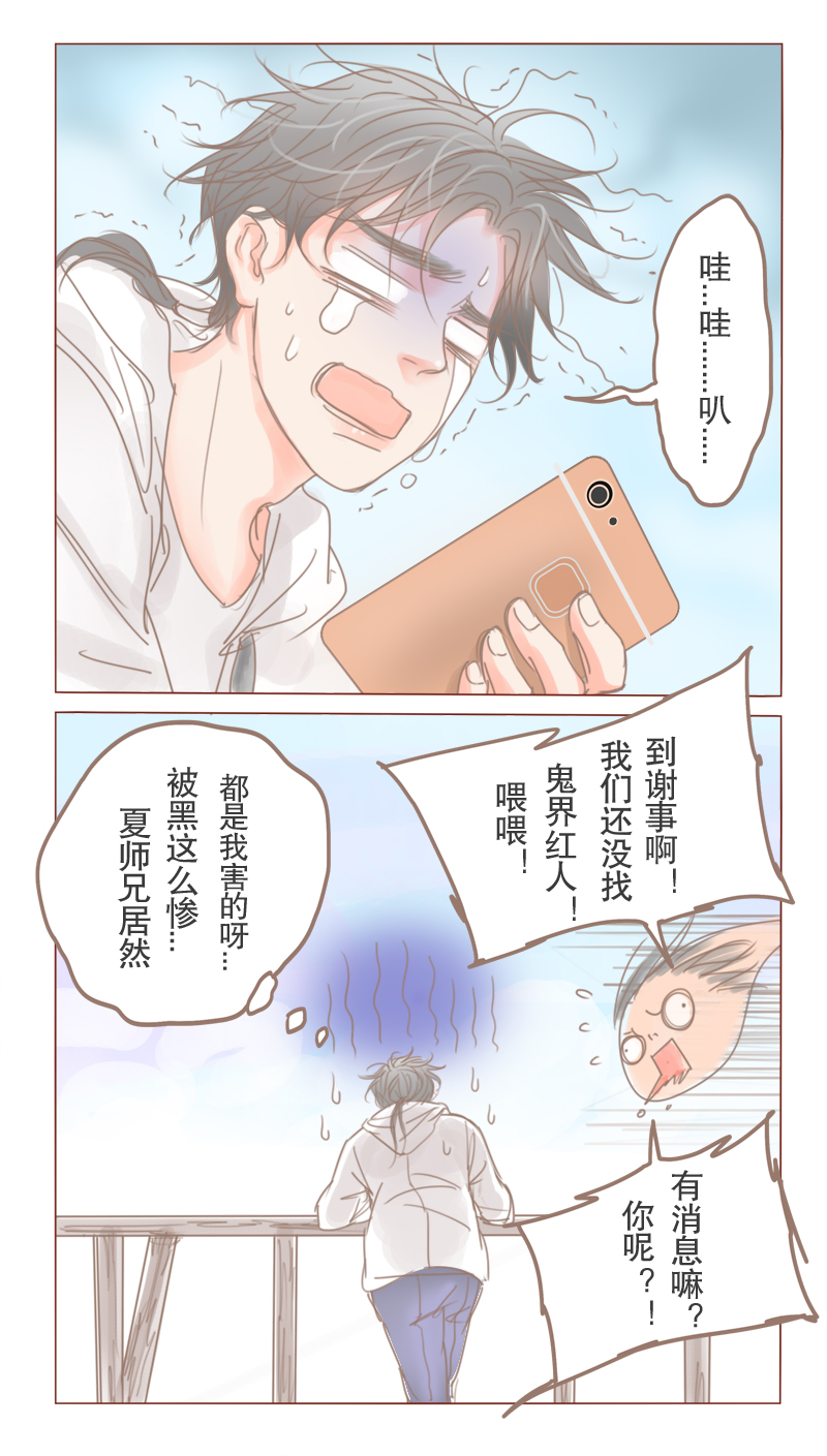 《邻系先生》漫画最新章节第34章：夏夏被黑惨了免费下拉式在线观看章节第【2】张图片