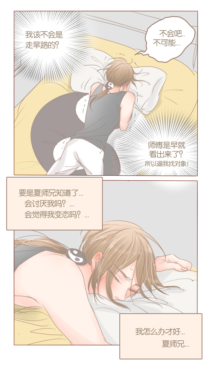 《邻系先生》漫画最新章节第35章：还是我去买吧免费下拉式在线观看章节第【6】张图片