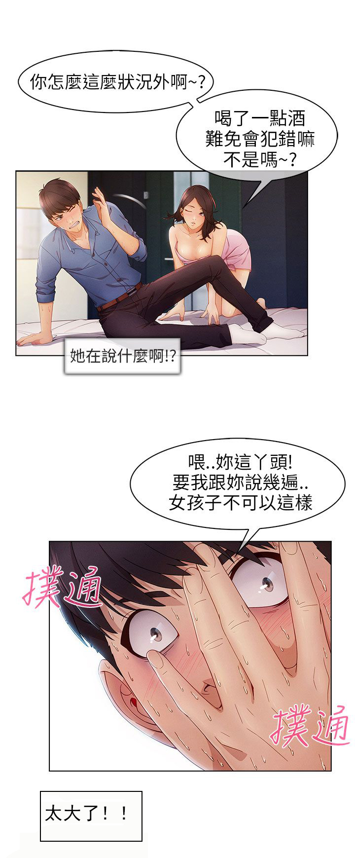 《恶作剧初吻》漫画最新章节第1章：秘密免费下拉式在线观看章节第【8】张图片