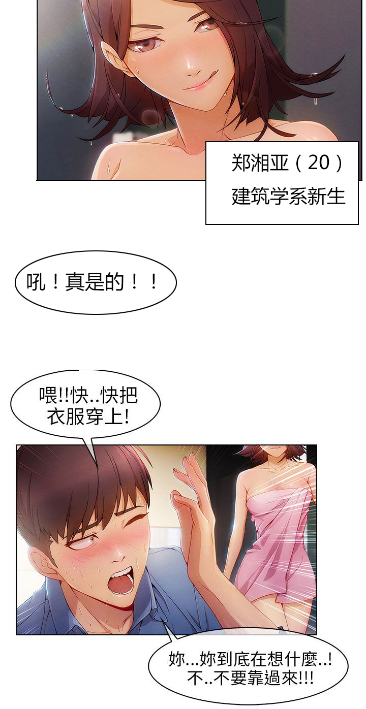 《恶作剧初吻》漫画最新章节第1章：秘密免费下拉式在线观看章节第【9】张图片