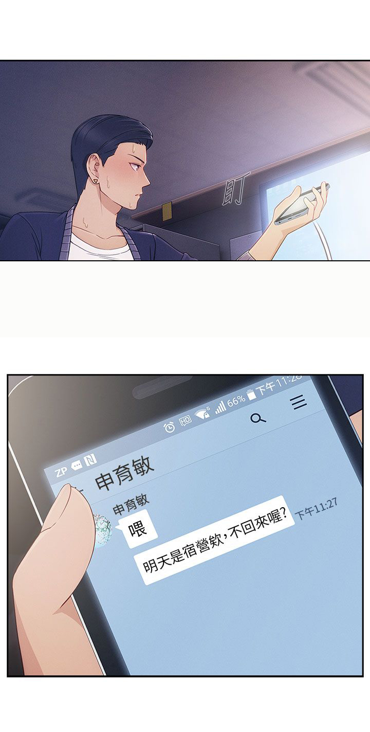 《恶作剧初吻》漫画最新章节第2章：为了女神免费下拉式在线观看章节第【10】张图片