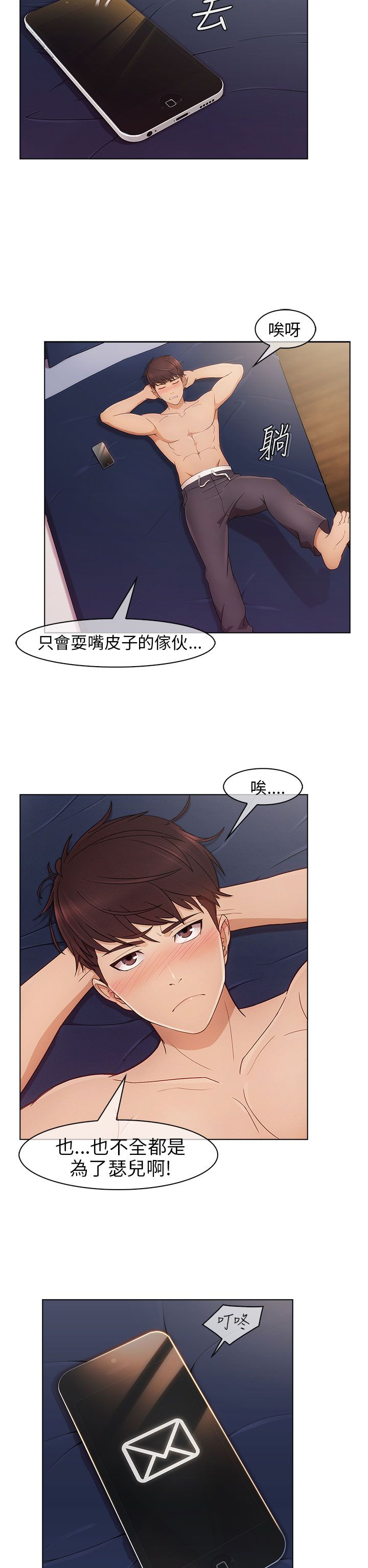 《恶作剧初吻》漫画最新章节第2章：为了女神免费下拉式在线观看章节第【3】张图片