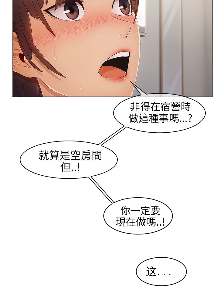 《恶作剧初吻》漫画最新章节第4章：宿营免费下拉式在线观看章节第【7】张图片