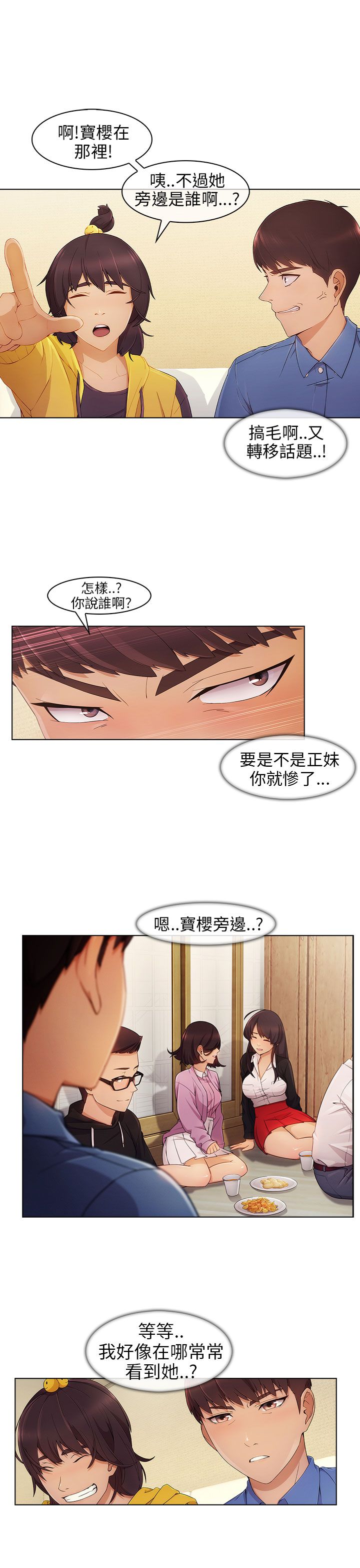 《恶作剧初吻》漫画最新章节第4章：宿营免费下拉式在线观看章节第【4】张图片