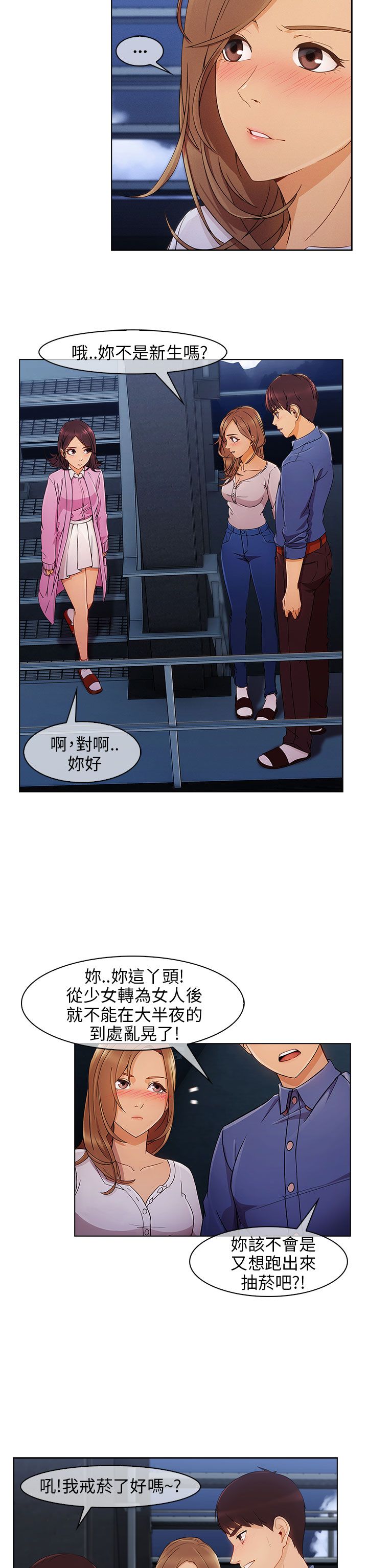 《恶作剧初吻》漫画最新章节第6章：情敌免费下拉式在线观看章节第【6】张图片