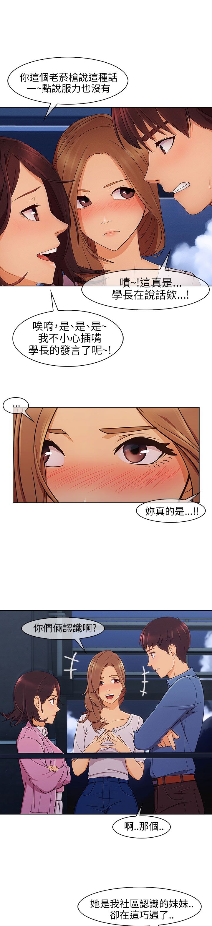 《恶作剧初吻》漫画最新章节第6章：情敌免费下拉式在线观看章节第【4】张图片