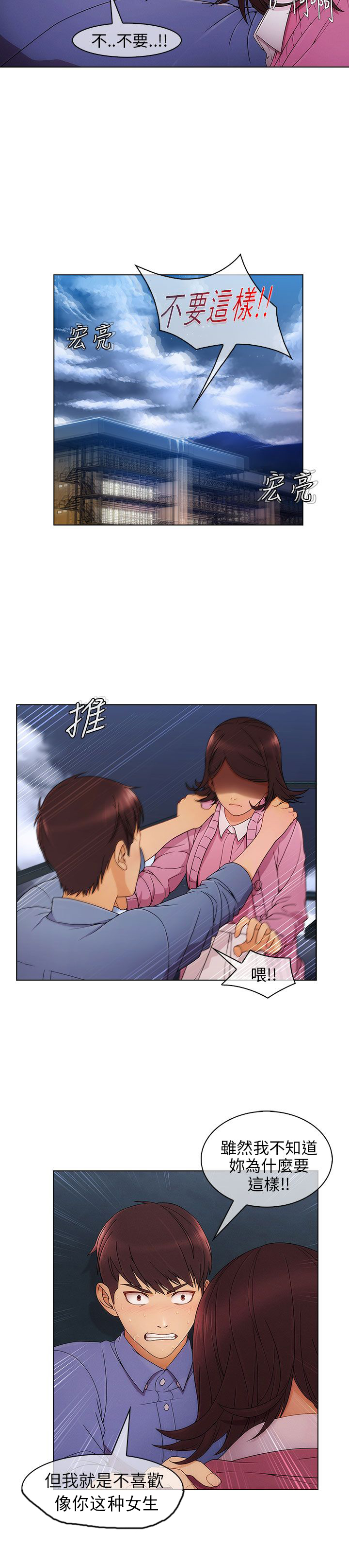 《恶作剧初吻》漫画最新章节第7章：愤怒免费下拉式在线观看章节第【6】张图片