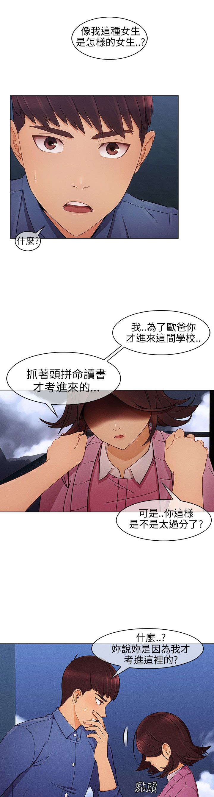 《恶作剧初吻》漫画最新章节第7章：愤怒免费下拉式在线观看章节第【5】张图片