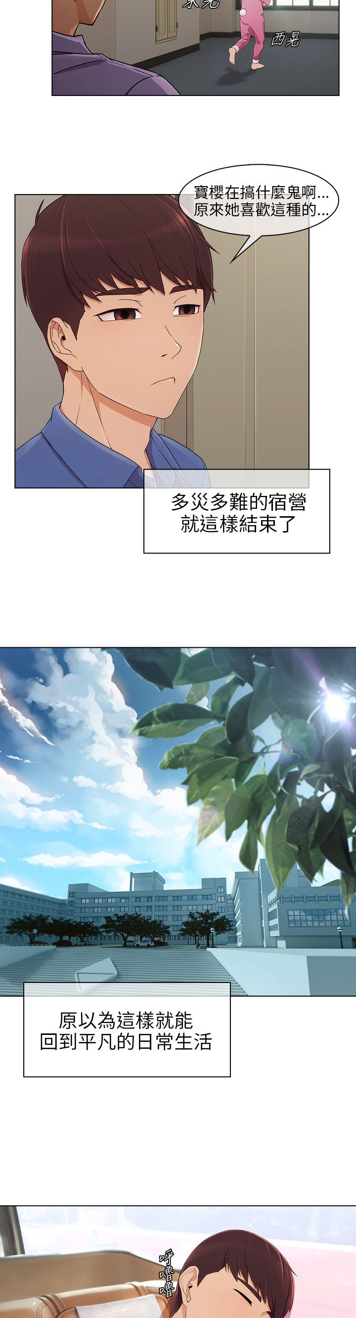 《恶作剧初吻》漫画最新章节第12章：宿营结束免费下拉式在线观看章节第【3】张图片