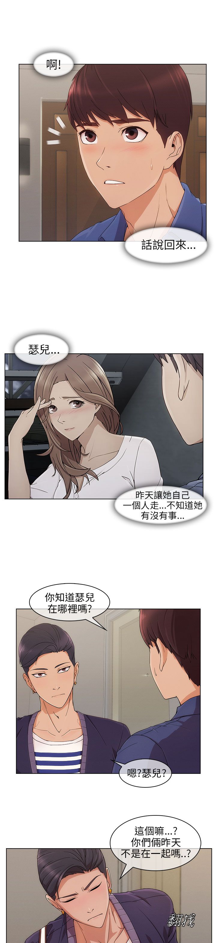 《恶作剧初吻》漫画最新章节第12章：宿营结束免费下拉式在线观看章节第【12】张图片