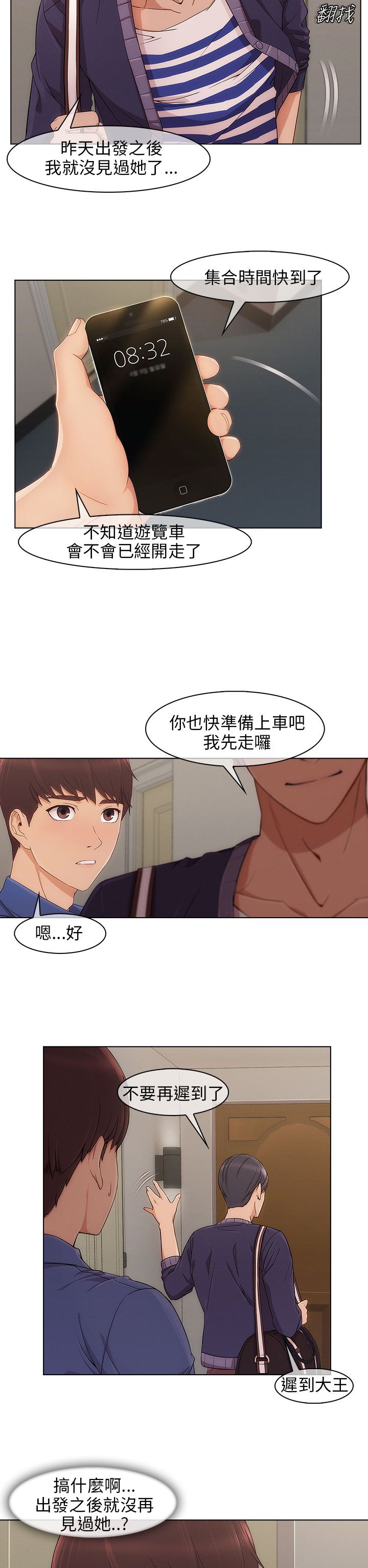 《恶作剧初吻》漫画最新章节第12章：宿营结束免费下拉式在线观看章节第【11】张图片