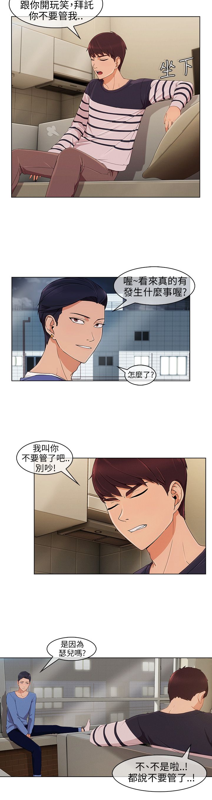 《恶作剧初吻》漫画最新章节第13章：等待免费下拉式在线观看章节第【9】张图片