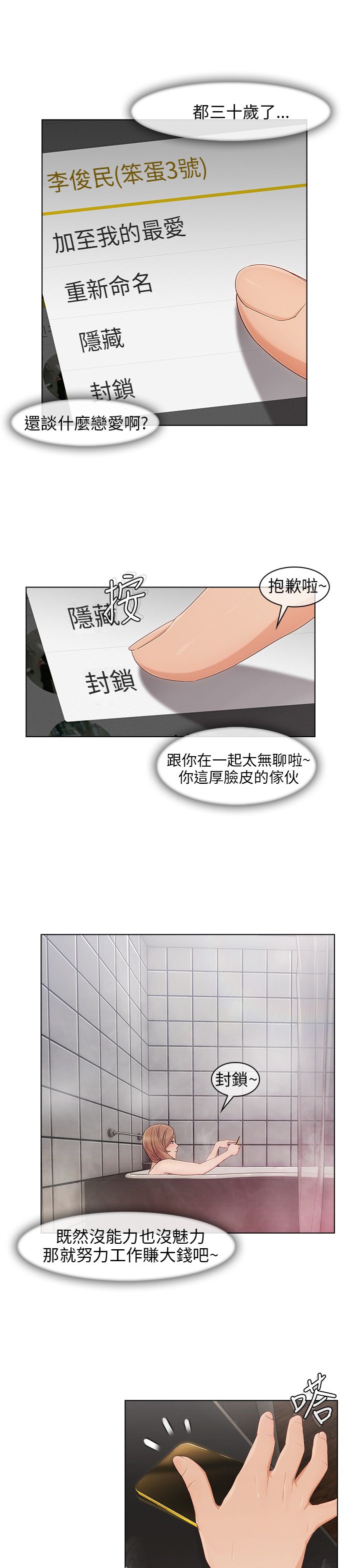 《恶作剧初吻》漫画最新章节第13章：等待免费下拉式在线观看章节第【2】张图片